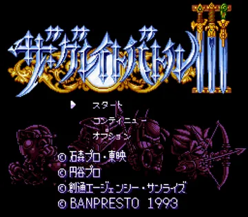 Great Battle III, The (Japan) screen shot title